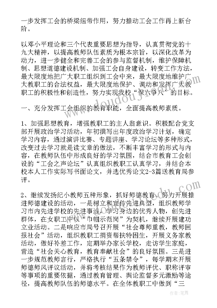 最新工会年度工作总结及明年工作计划(通用5篇)