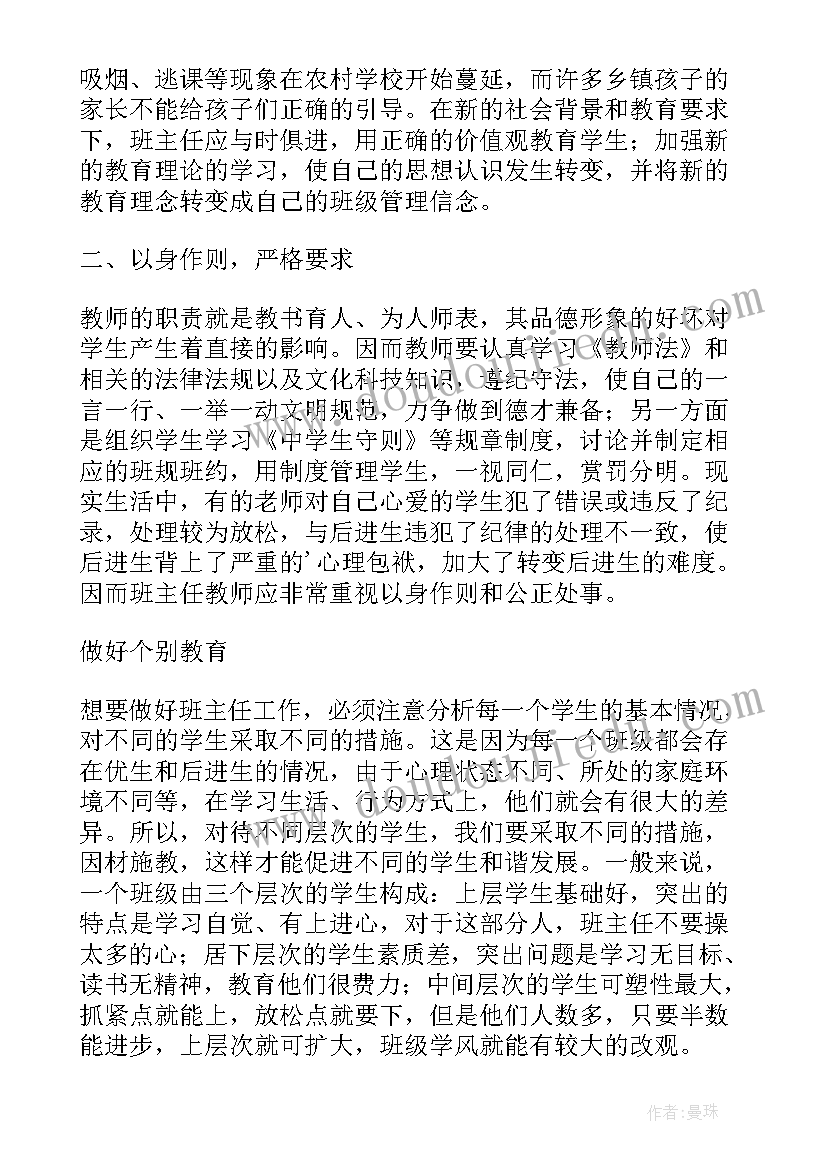 党建办主任工作汇报 浅谈做好初中班主任工作的一些体会的论文(精选5篇)