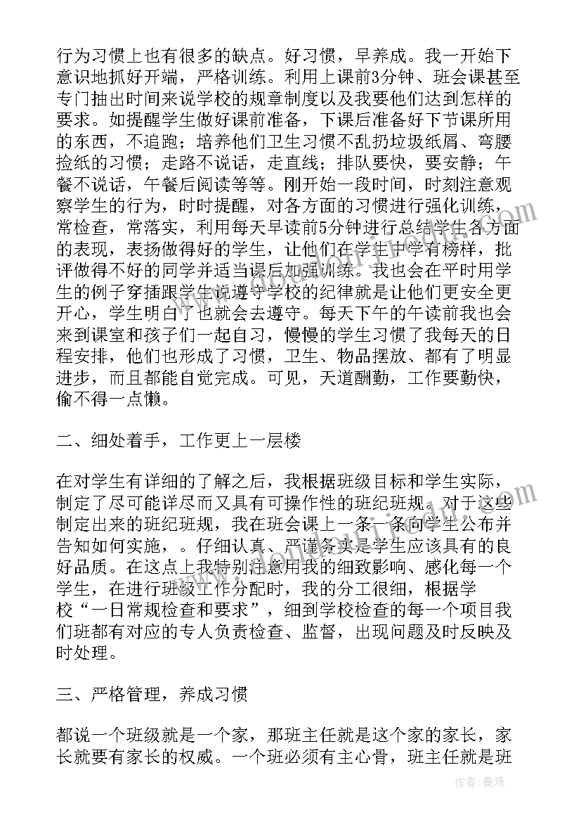 党建办主任工作汇报 浅谈做好初中班主任工作的一些体会的论文(精选5篇)