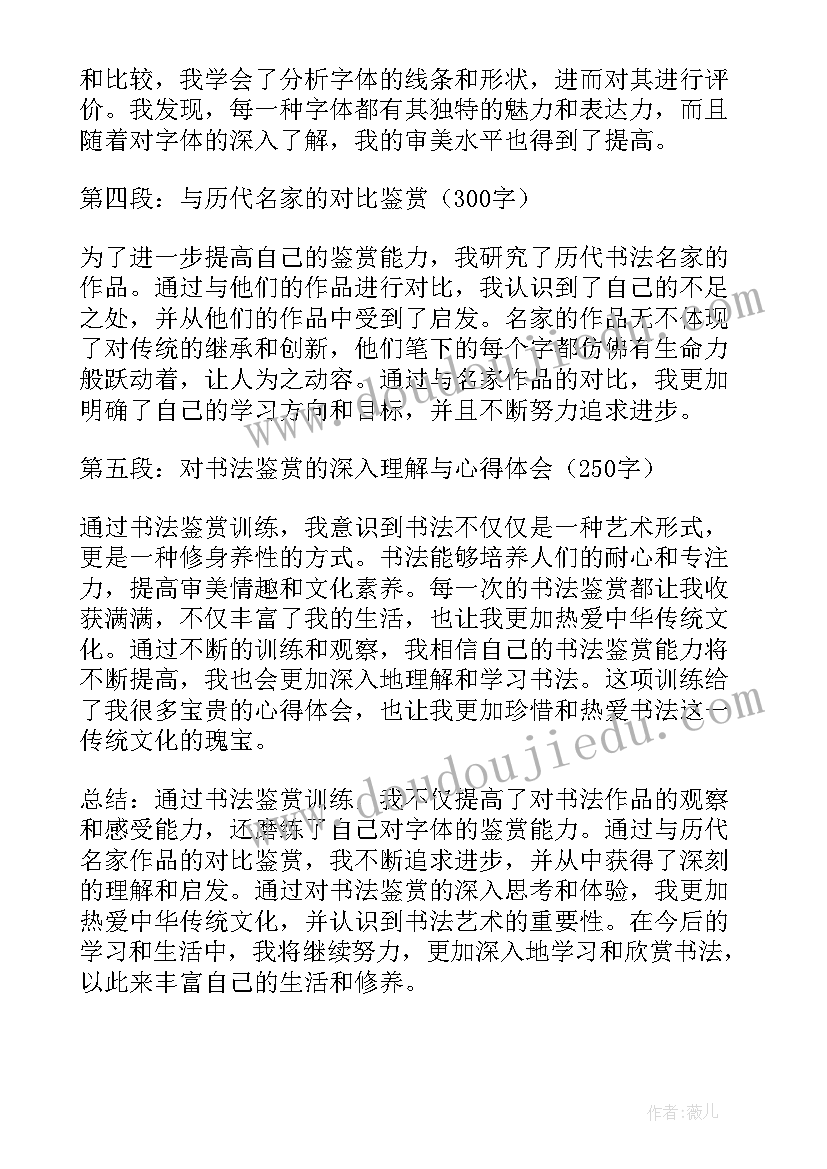 最新书法鉴赏课心得体会 书法鉴赏训练心得体会(实用5篇)