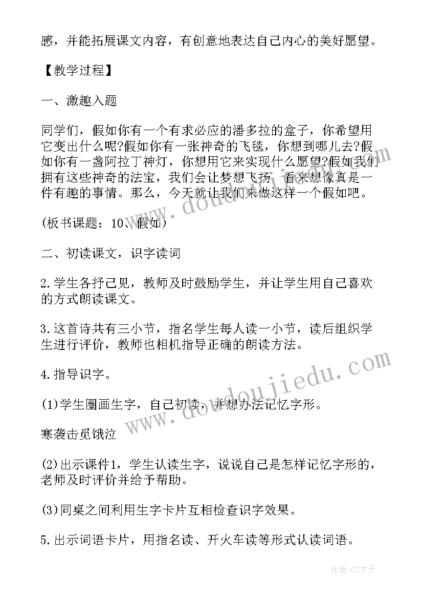 小学语文教学设计案例(大全5篇)