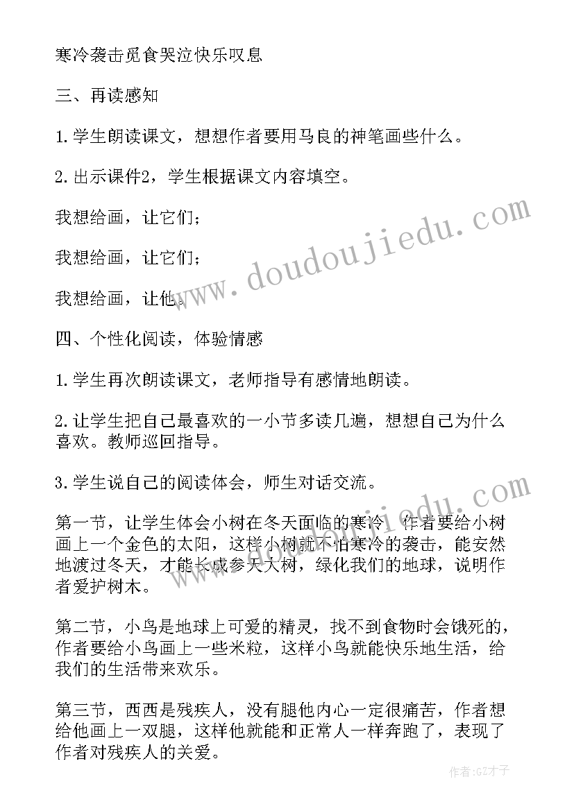 小学语文教学设计案例(大全5篇)