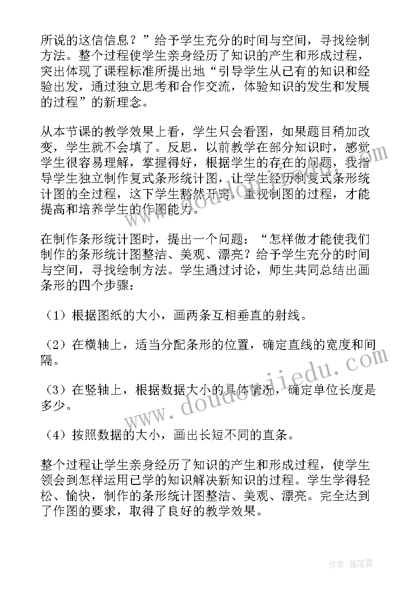 北师大版六年级数学教学设计及反思总结(大全5篇)