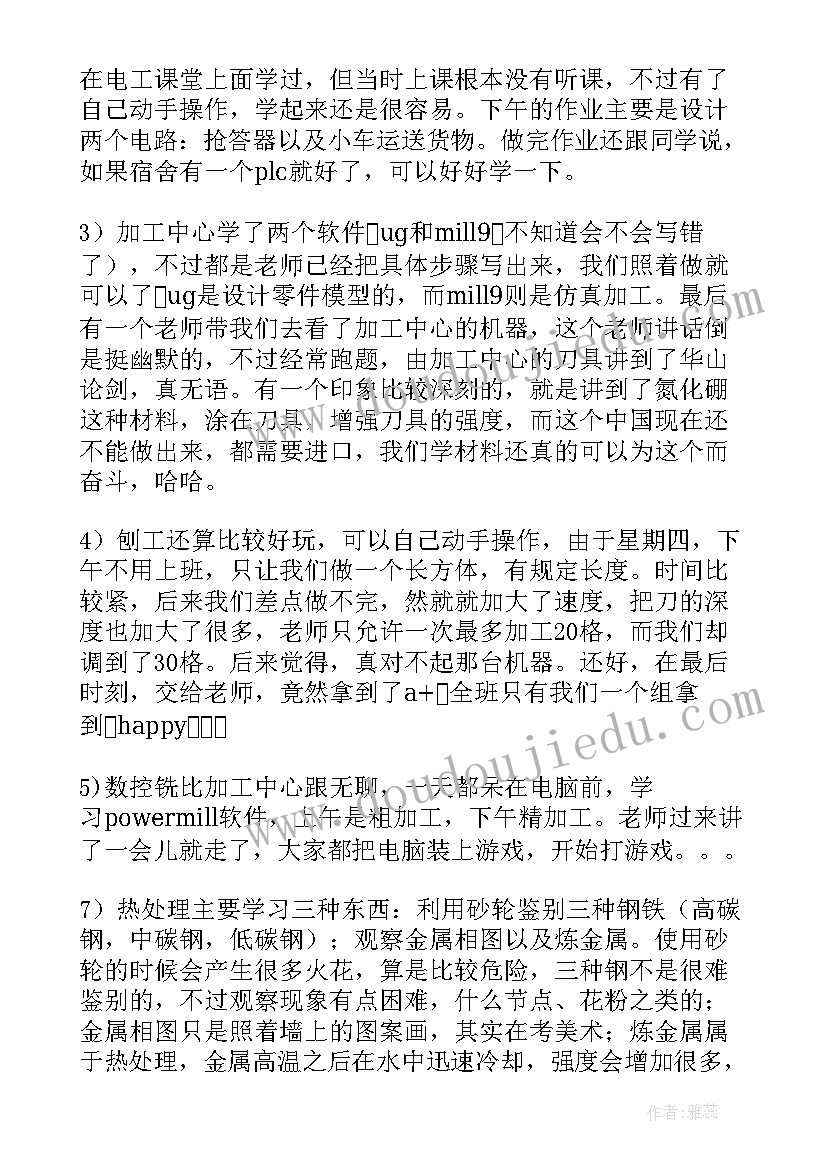 最新成本会计实训报告总结心得和体会 实训报告小组心得体会总结(精选7篇)