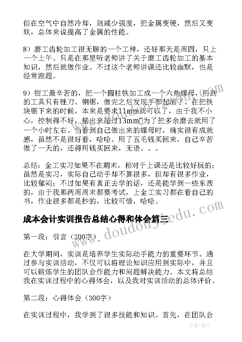 最新成本会计实训报告总结心得和体会 实训报告小组心得体会总结(精选7篇)