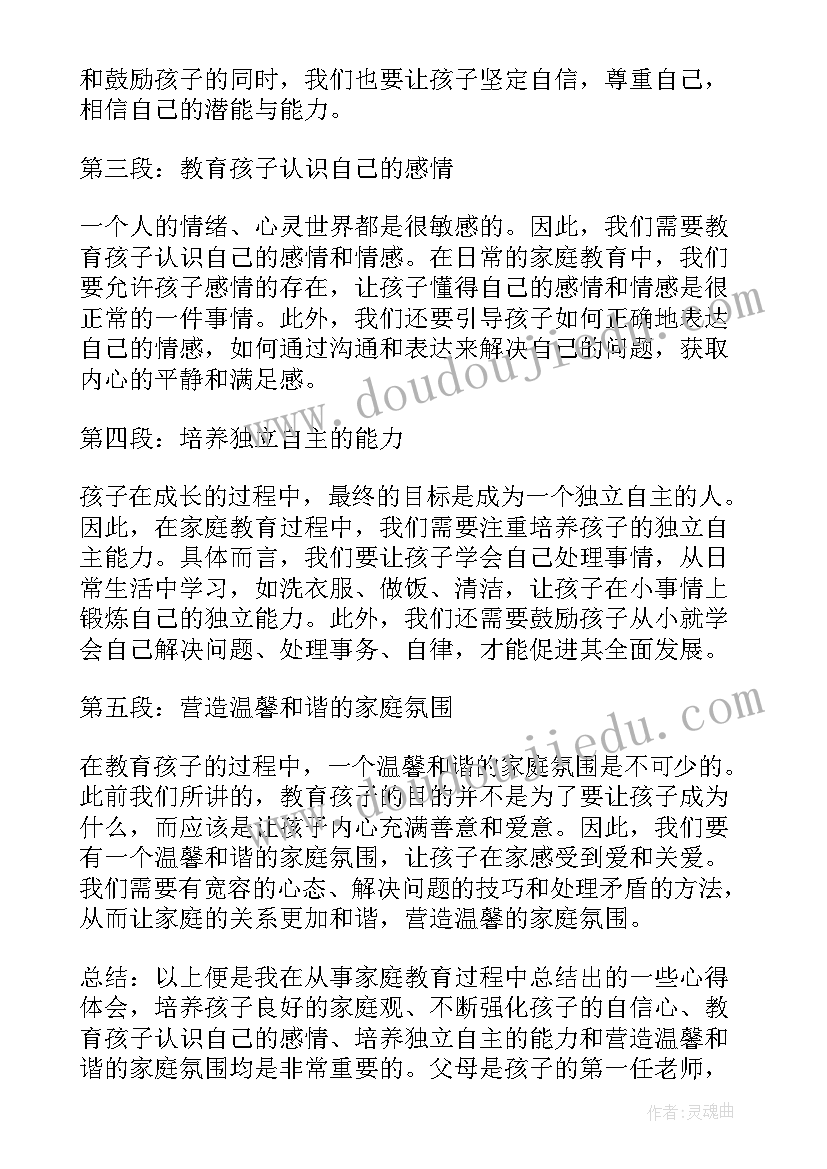 2023年教育思想汇报总结 家庭思想教育心得体会总结(汇总9篇)