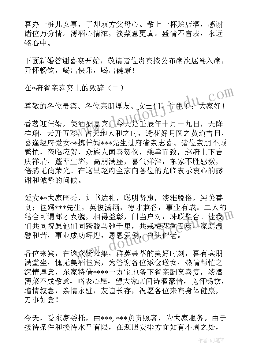 新婚祝酒词精炼幽默 同学新婚典礼祝酒词(实用8篇)