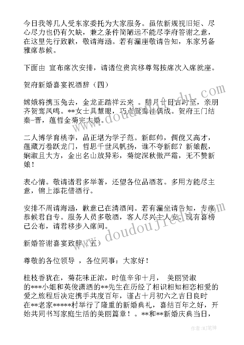 新婚祝酒词精炼幽默 同学新婚典礼祝酒词(实用8篇)