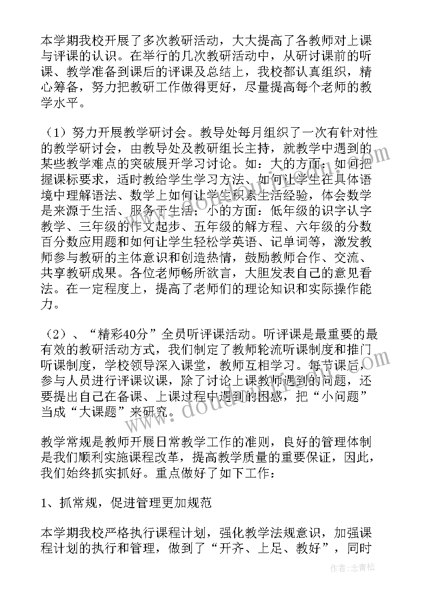 最新六年级班级安全工作总结第一学期(精选6篇)