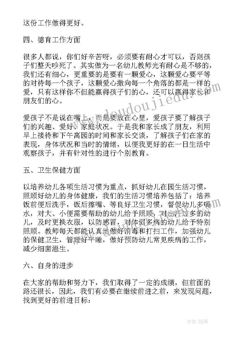 最新幼儿园中班助教老师工作总结 幼儿园中班个人的工作总结(优秀6篇)