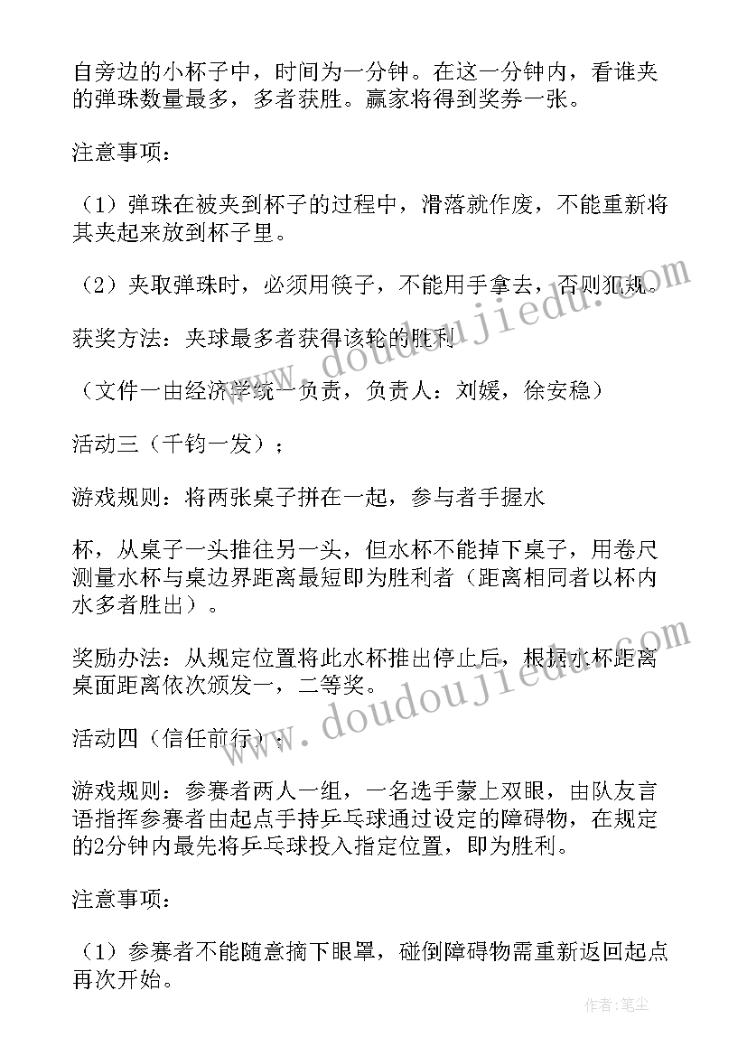 趣味小游戏活动方案内容(优质5篇)