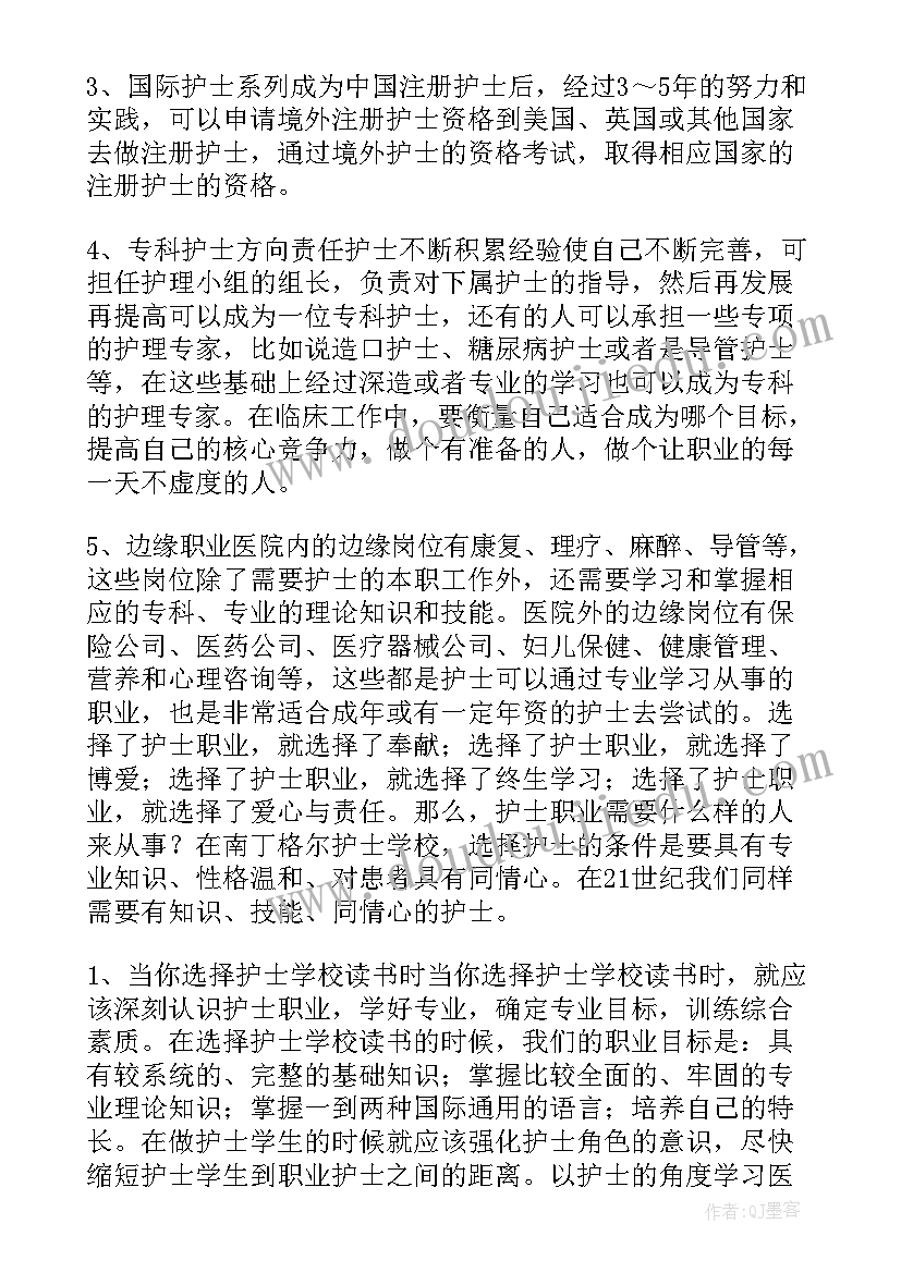 最新护理职业生涯规划书到 护理职业生涯规划书(精选6篇)