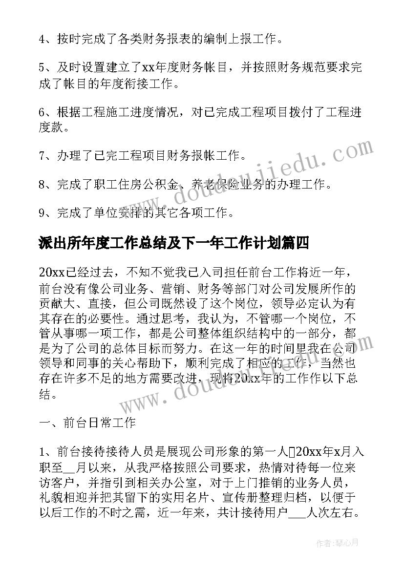 2023年派出所年度工作总结及下一年工作计划(汇总5篇)