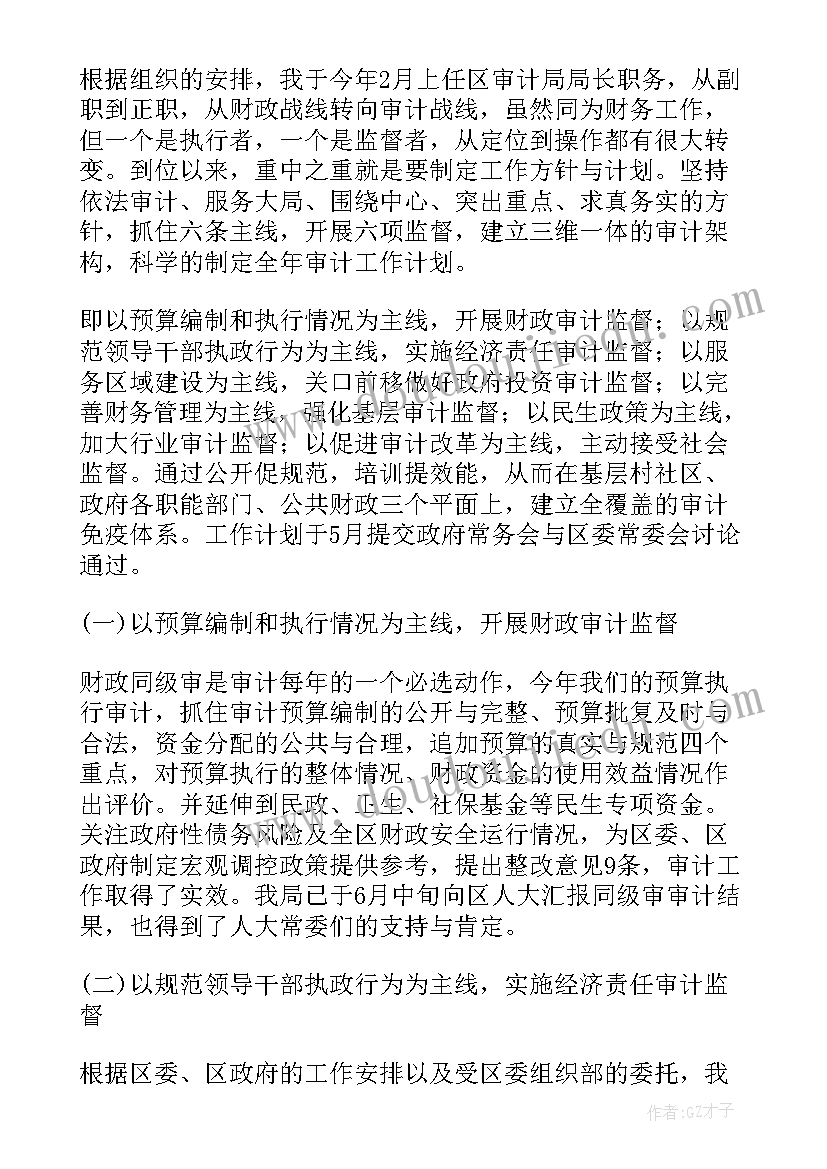 任职期间自我评价(模板5篇)