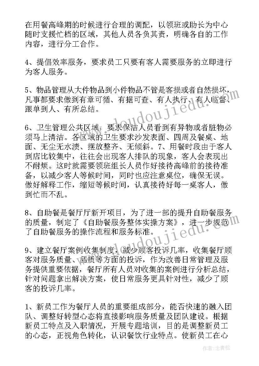 2023年餐饮领班的度总结 酒店餐饮领班年度工作总结(汇总5篇)