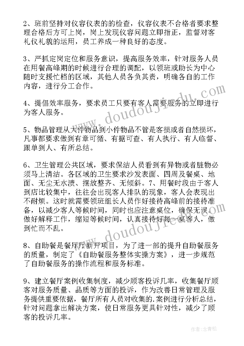 2023年餐饮领班的度总结 酒店餐饮领班年度工作总结(汇总5篇)