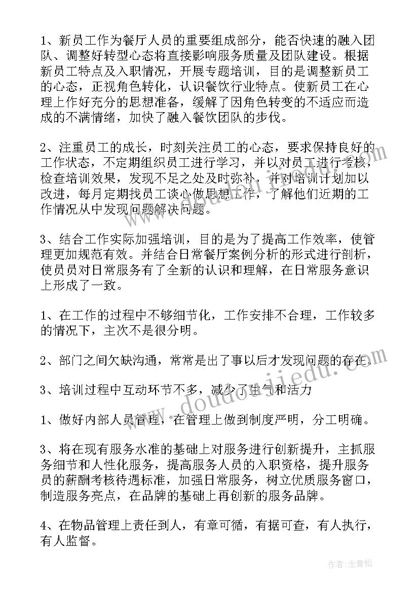 2023年餐饮领班的度总结 酒店餐饮领班年度工作总结(汇总5篇)