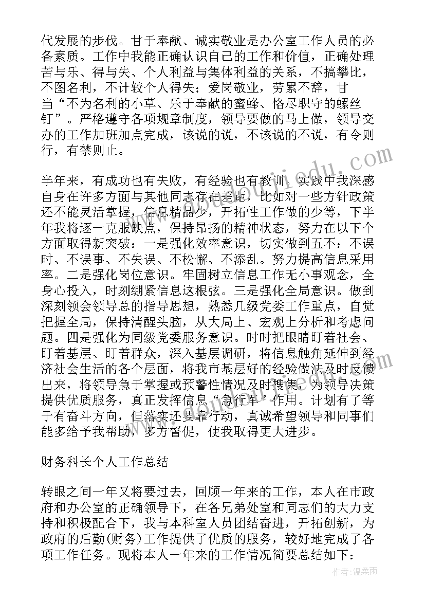 最新科长个人总结(汇总8篇)