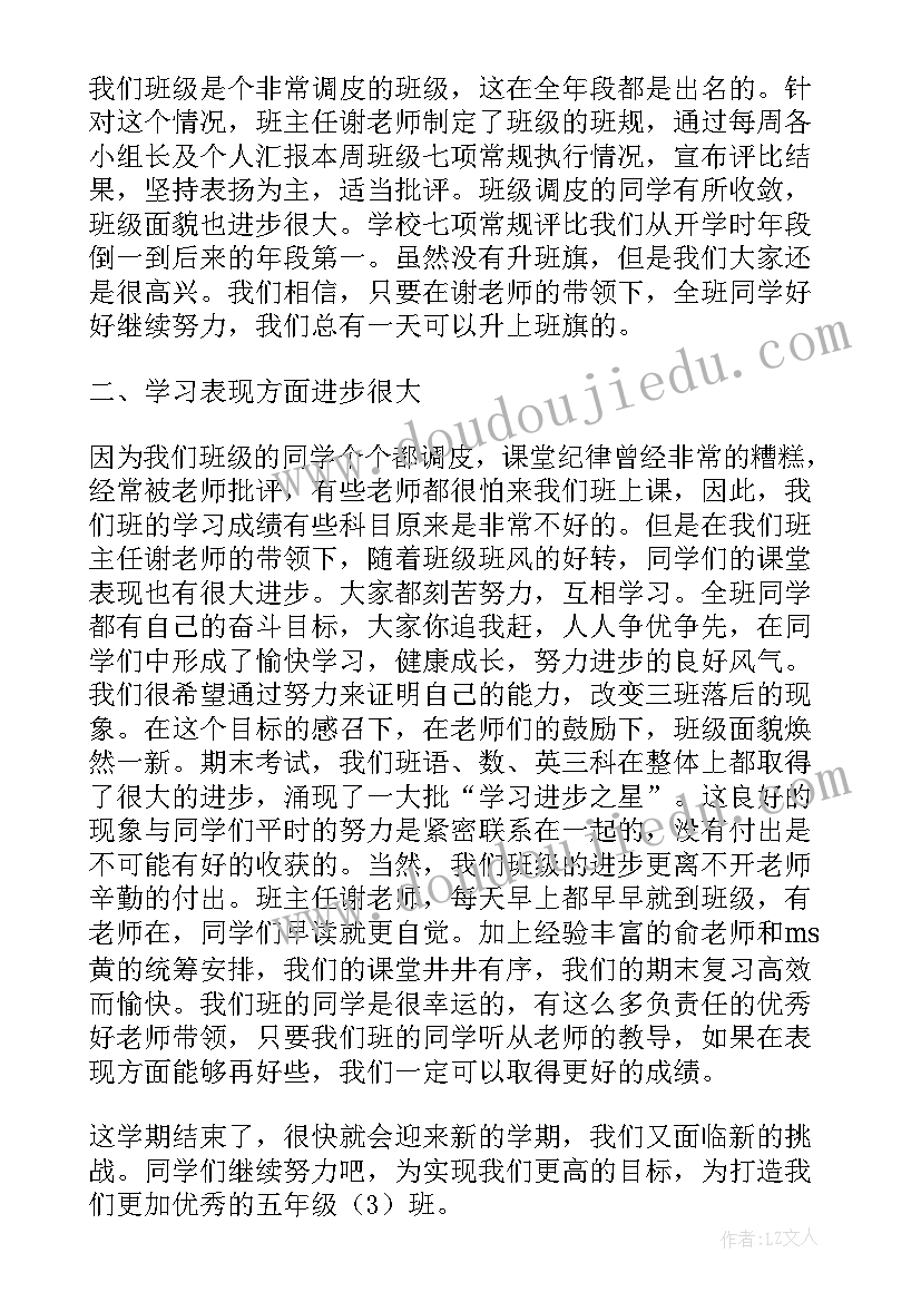 小学期总结报告(精选5篇)