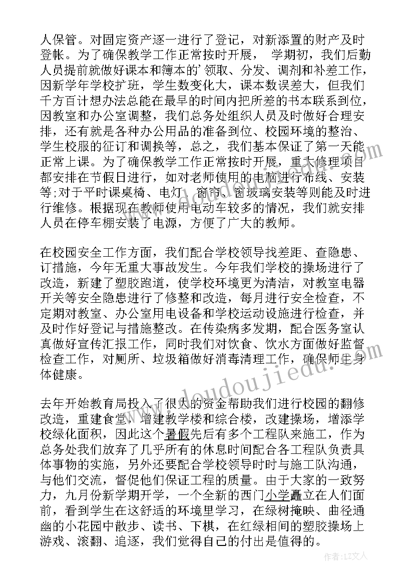 小学期总结报告(精选5篇)