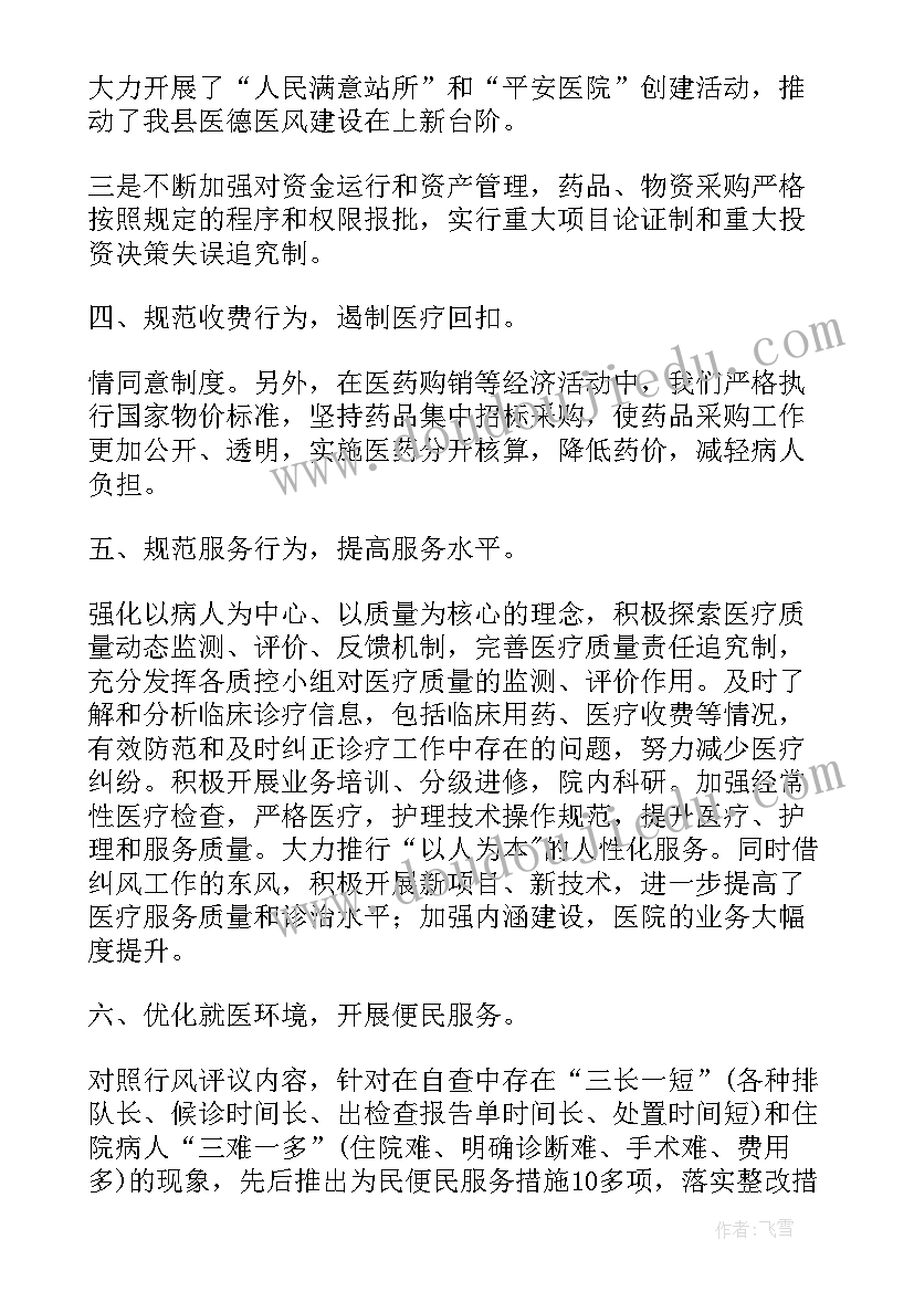 最新医德的心得体会(大全5篇)