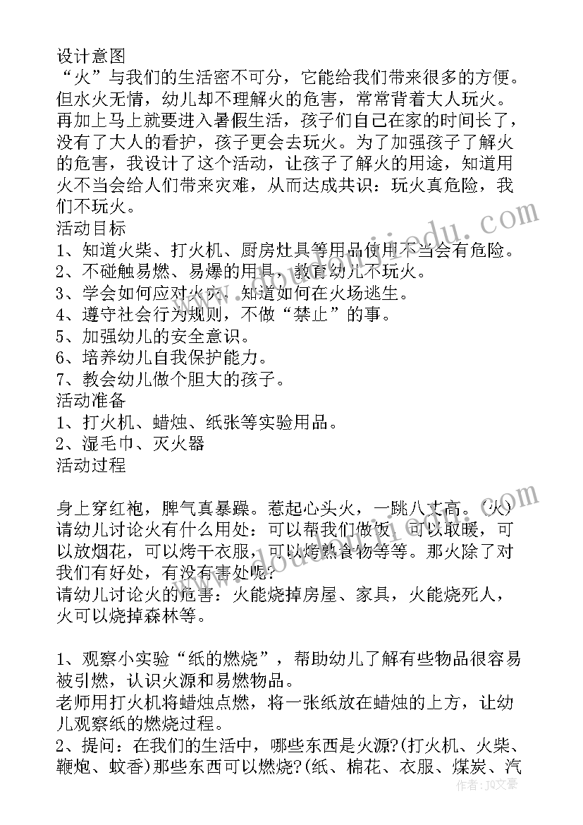 最新毒蘑菇的危害教案(通用5篇)