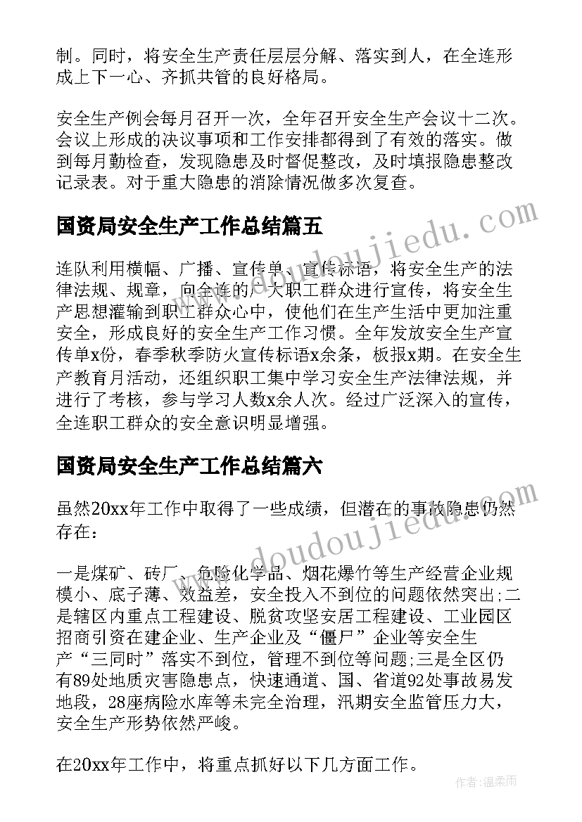 最新国资局安全生产工作总结 年度安全生产工作总结(实用6篇)