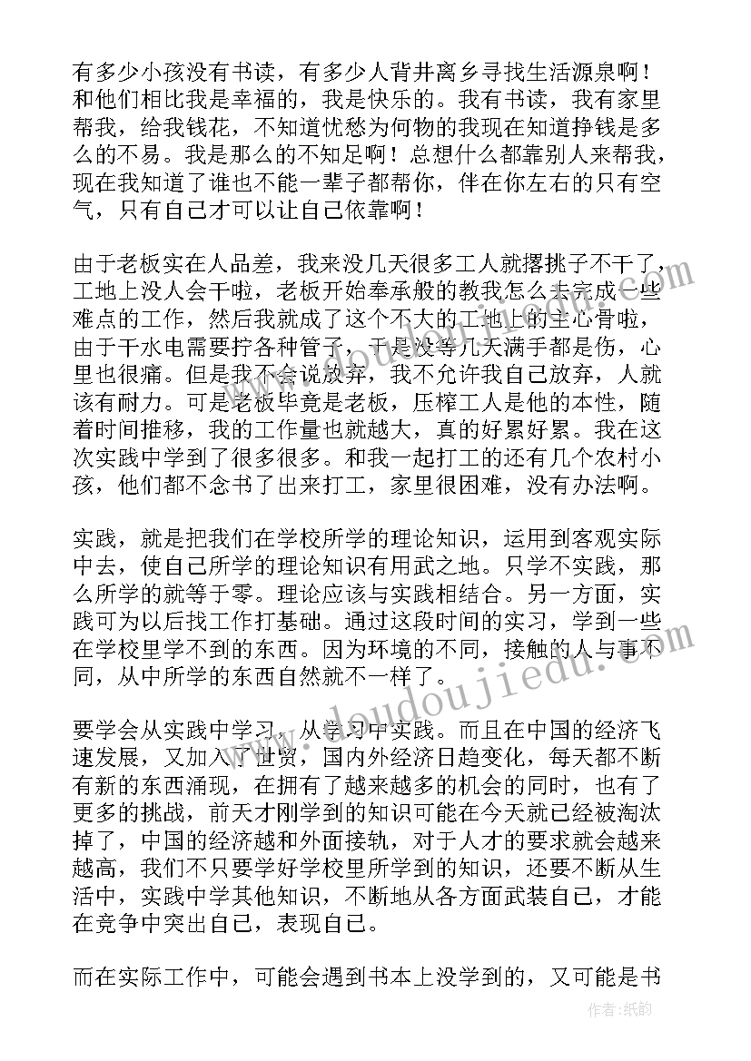 暑假实践个人心得体会(优秀10篇)