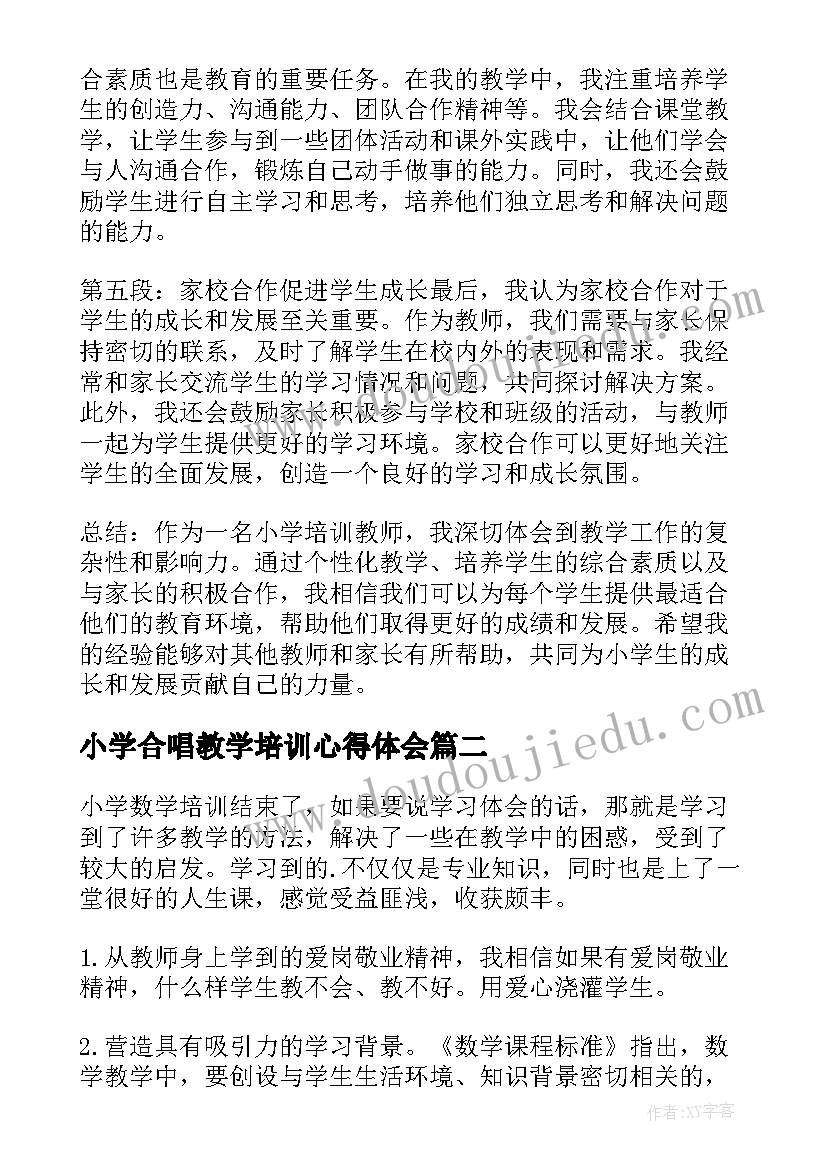 小学合唱教学培训心得体会(实用8篇)