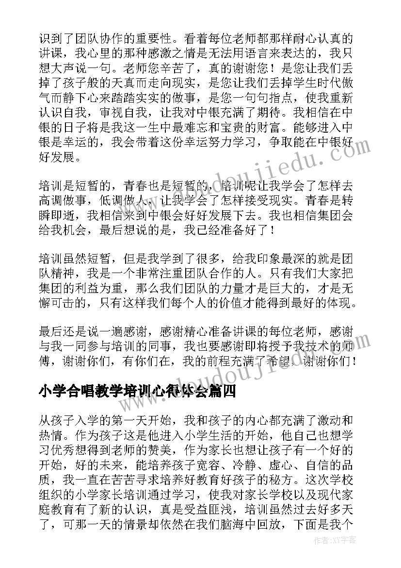 小学合唱教学培训心得体会(实用8篇)