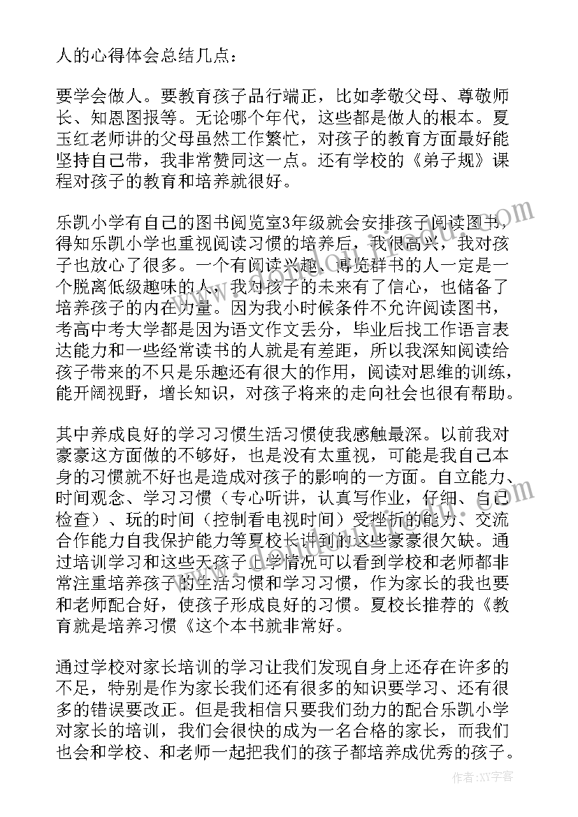 小学合唱教学培训心得体会(实用8篇)