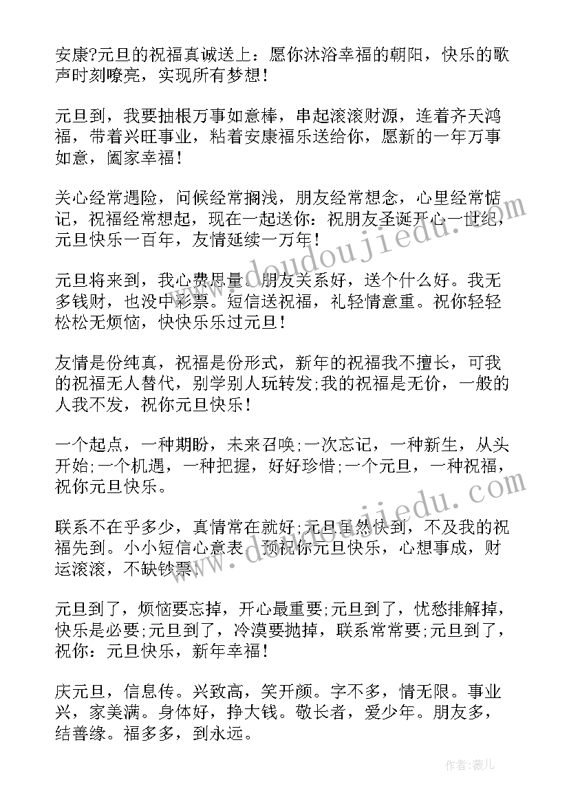 最新对朋友新年祝福语(模板8篇)