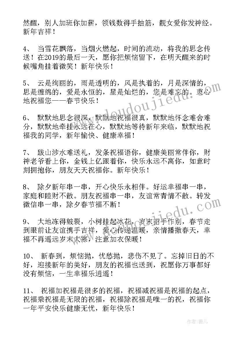 最新对朋友新年祝福语(模板8篇)