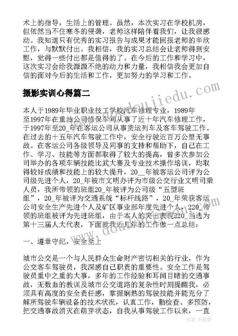 最新摄影实训心得 摄影测量与遥感实习心得体会(精选5篇)