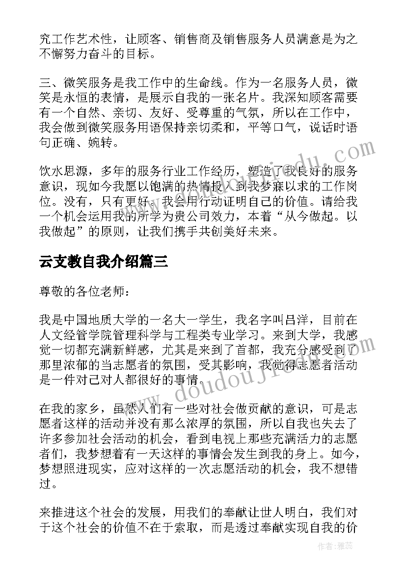 2023年云支教自我介绍(实用7篇)