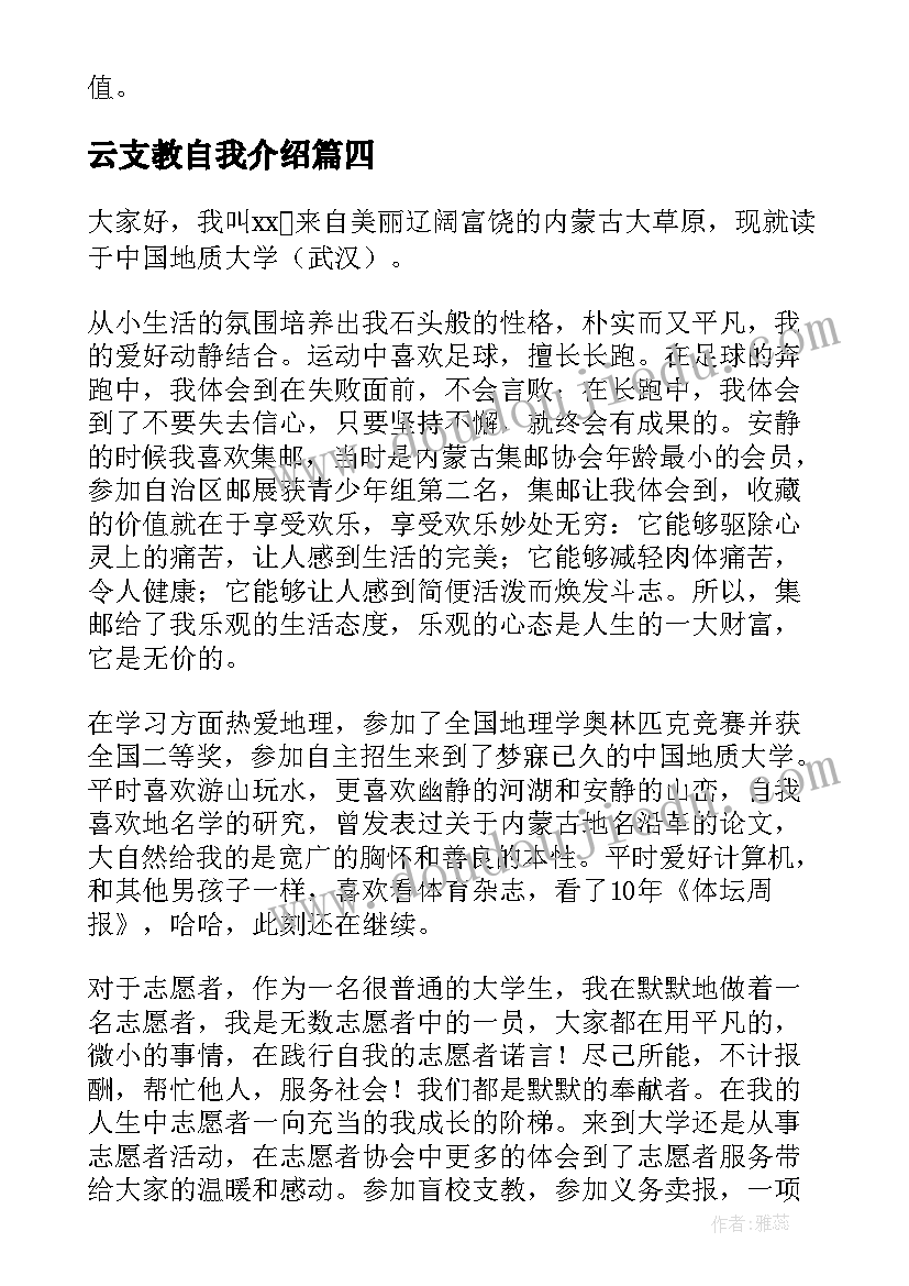 2023年云支教自我介绍(实用7篇)