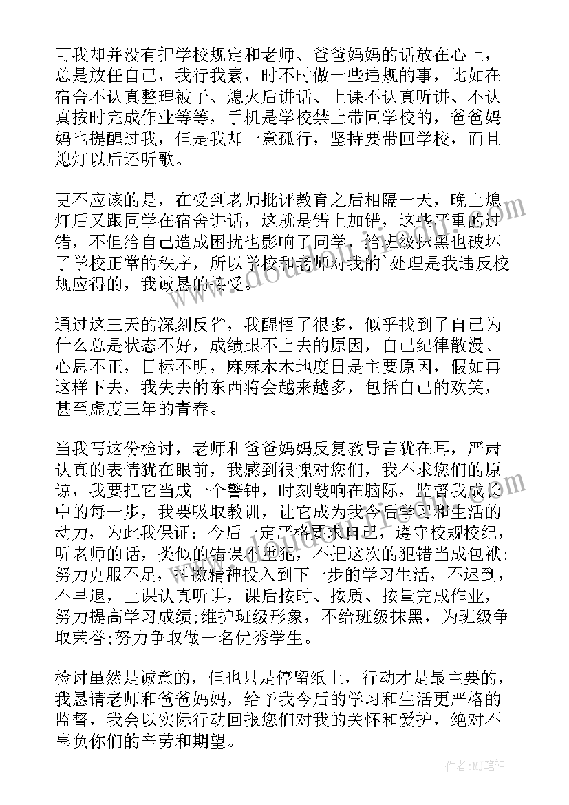 最新万能检讨书适用于所有犯错 工作犯错万能检讨书(大全8篇)