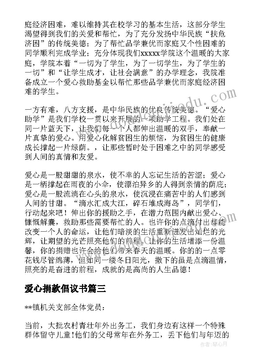 最新爱心捐款倡议书(实用5篇)