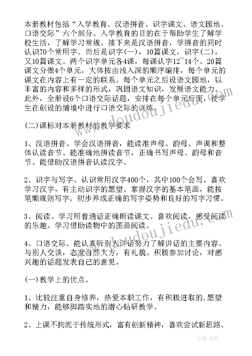 2023年四年级道德与法治教学工作总结微博(大全6篇)