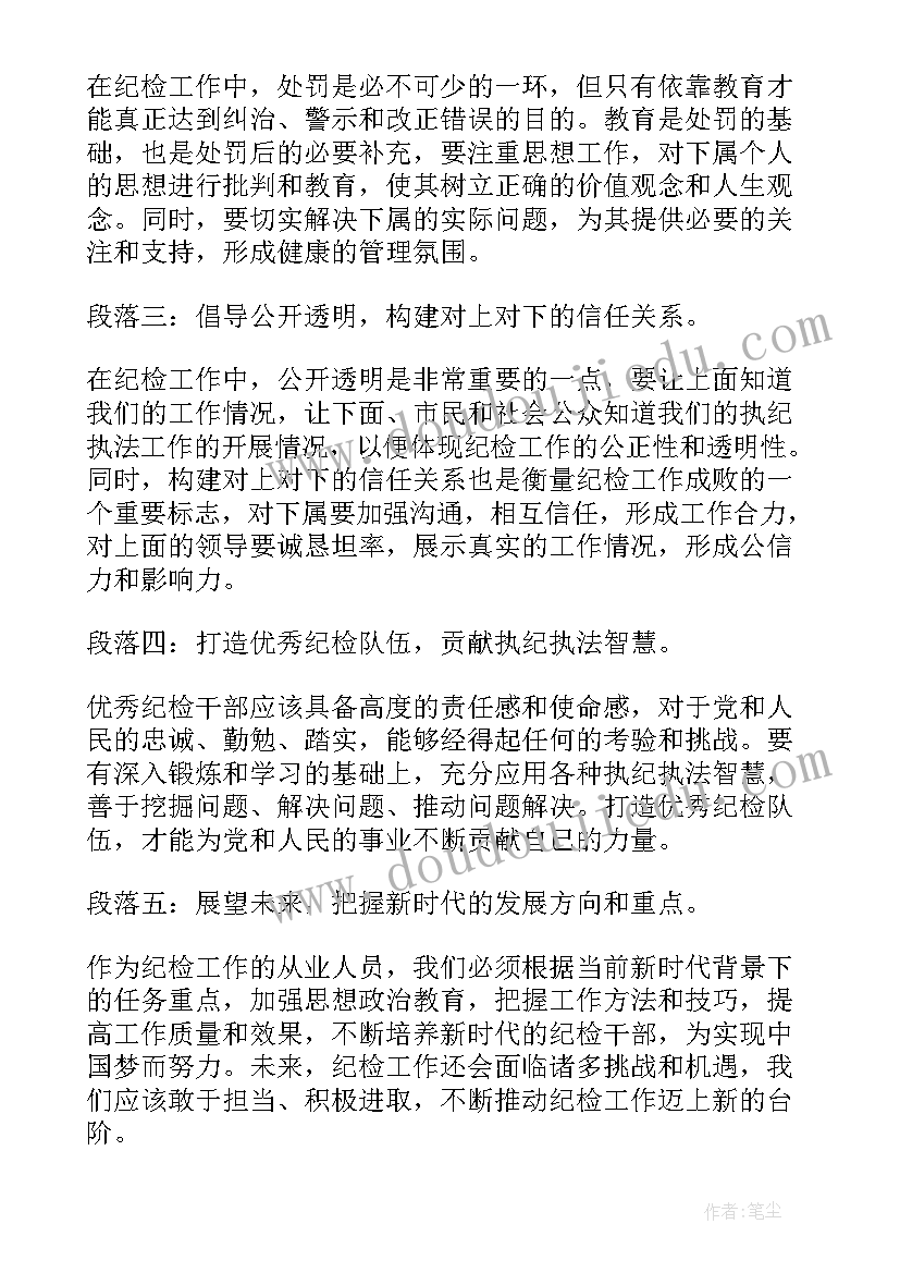 纪检主任述职述廉报告(模板7篇)