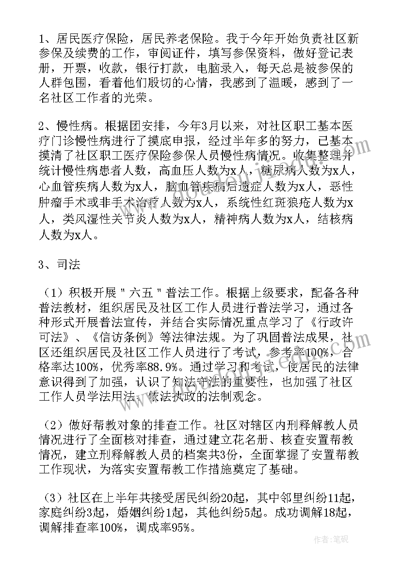 最新社区工作者半年考核个人总结报告(汇总5篇)