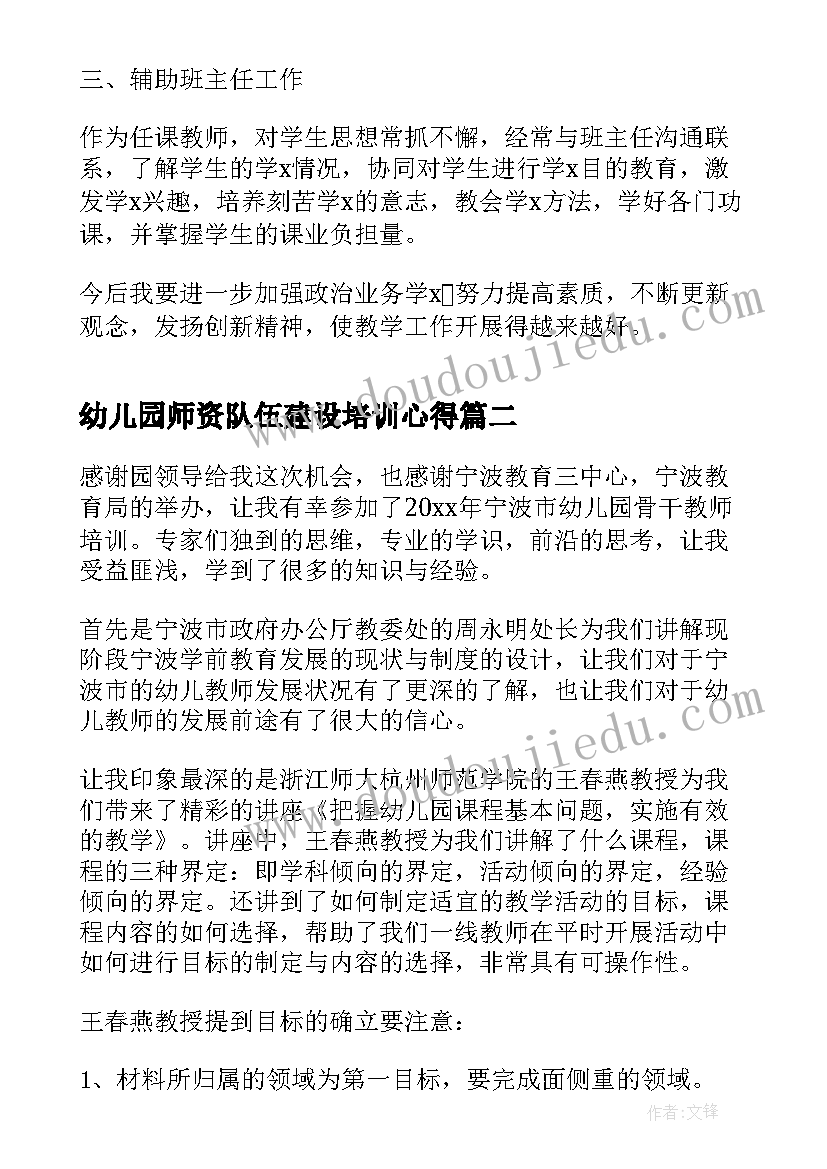 幼儿园师资队伍建设培训心得 幼儿园教师培训心得体会(优秀5篇)