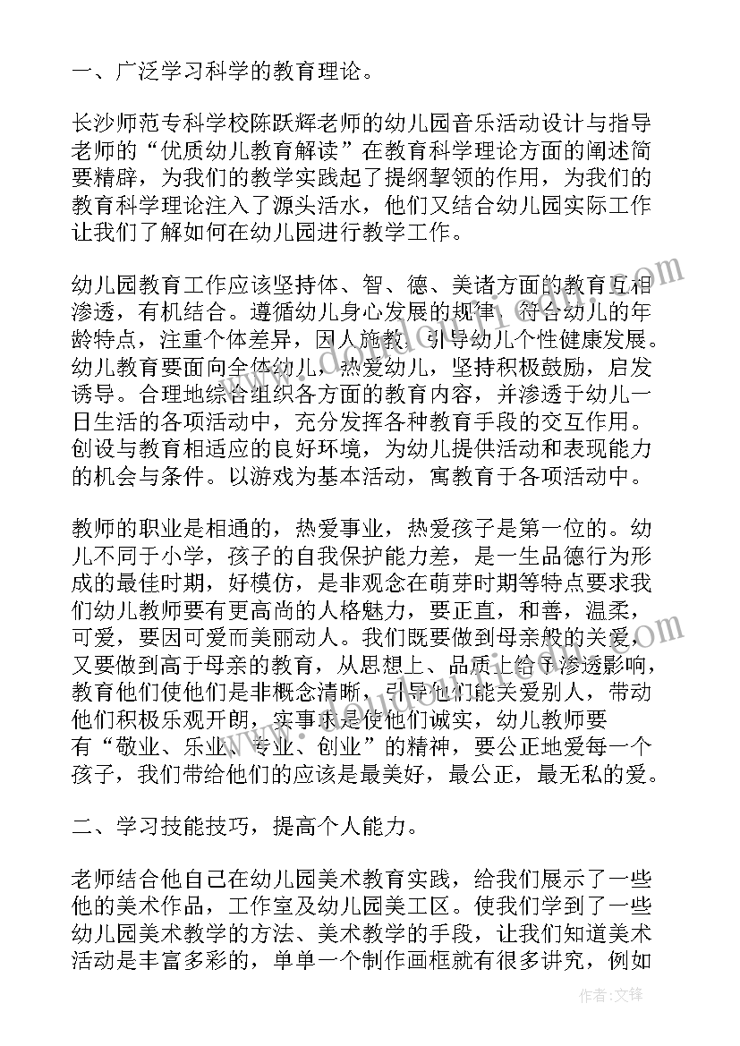 幼儿园师资队伍建设培训心得 幼儿园教师培训心得体会(优秀5篇)