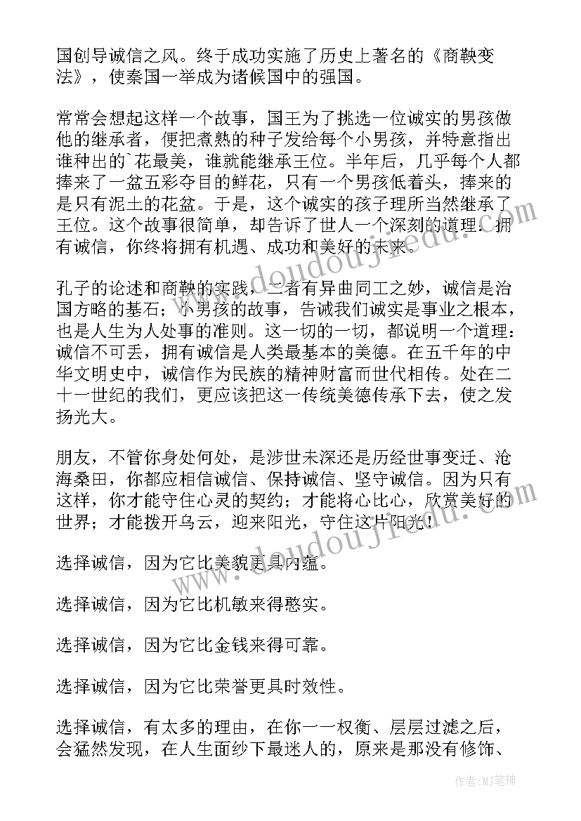 2023年诚信道德讲堂活动简报(通用7篇)