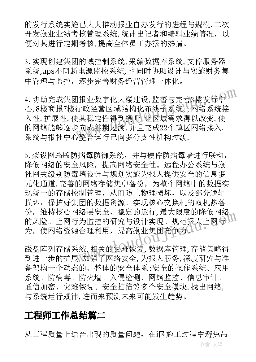 工程师工作总结(模板9篇)