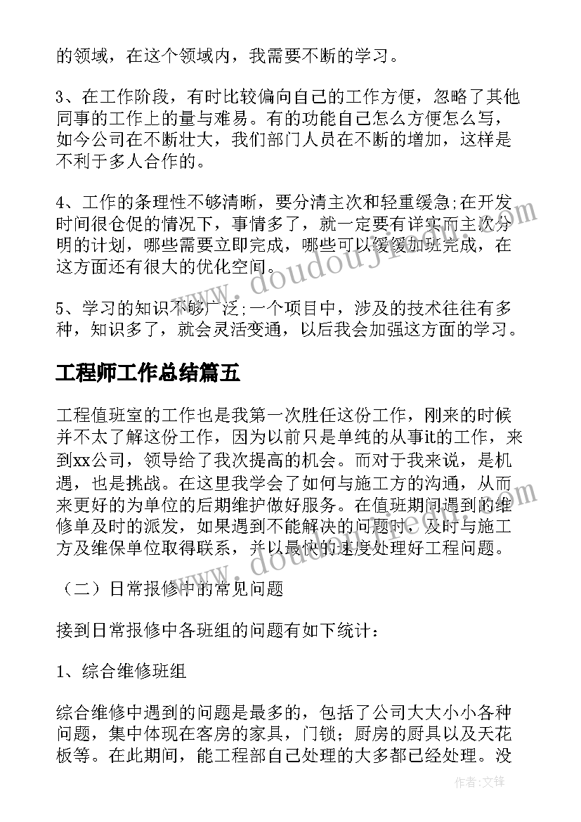 工程师工作总结(模板9篇)