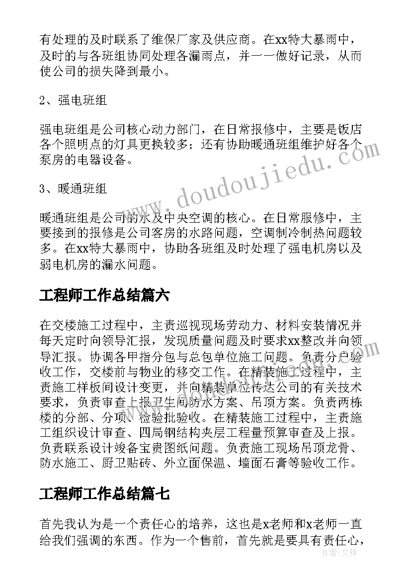 工程师工作总结(模板9篇)