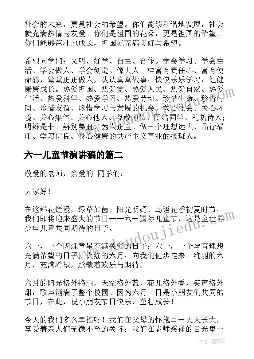 六一儿童节演讲稿的(实用8篇)