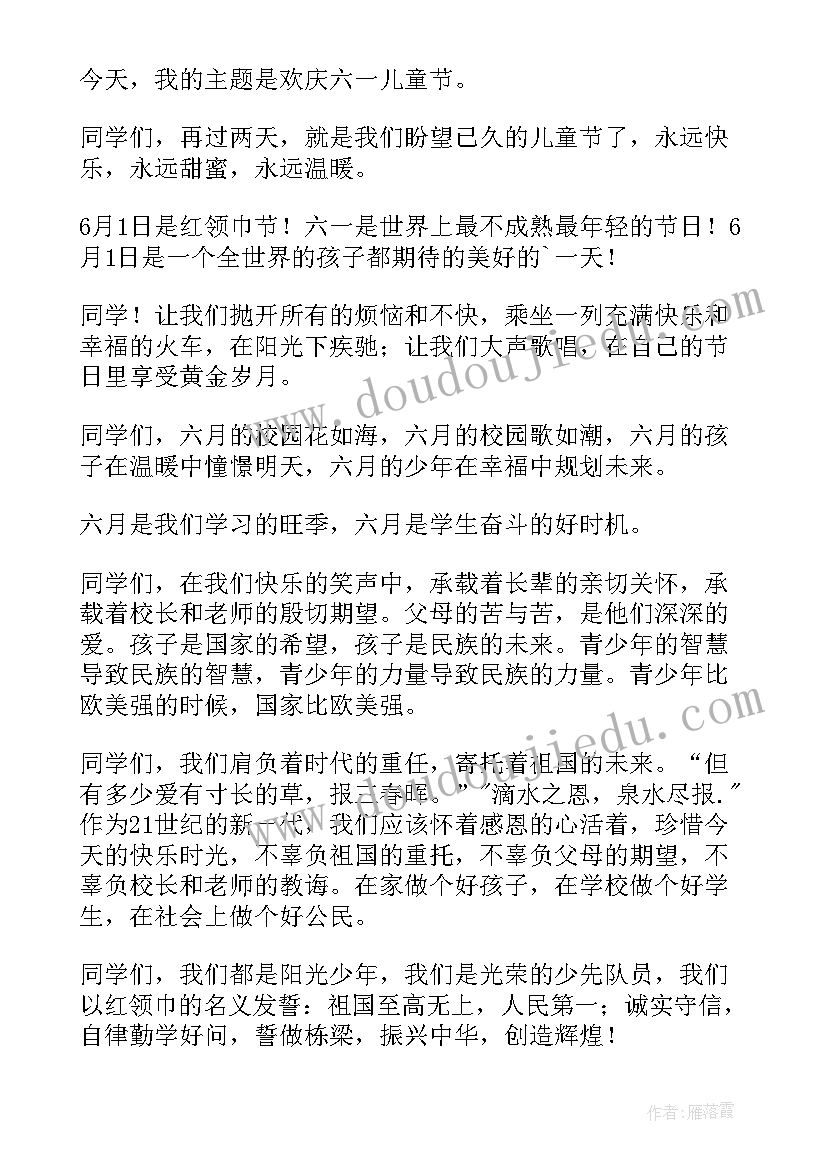 六一儿童节演讲稿的(实用8篇)