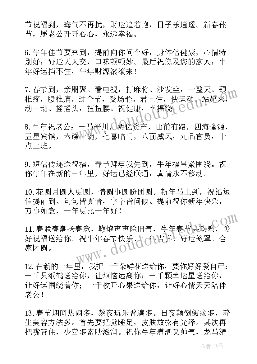 新年祝福语老公孩子(通用8篇)